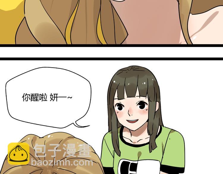 《牧灵》第11话他变了 第43页