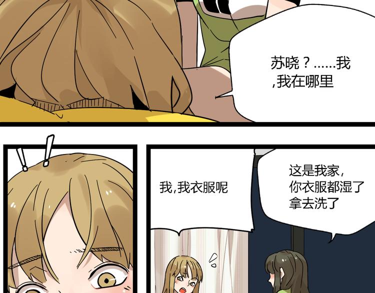 《牧灵》第11话他变了 第44页