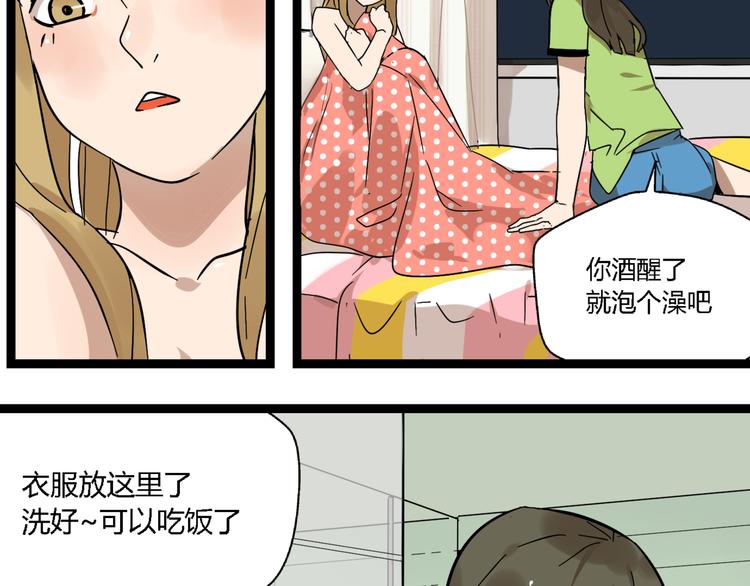 《牧灵》第11话他变了 第45页