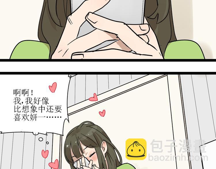 《牧灵》第11话他变了 第50页
