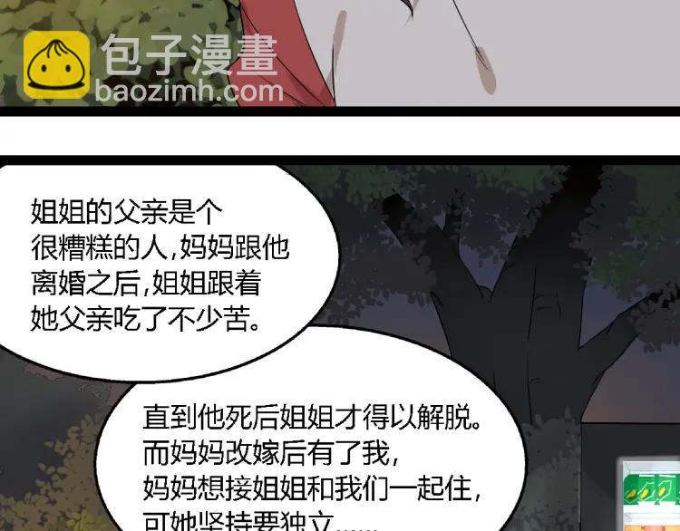 《牧灵》第14话 预谋 第11页