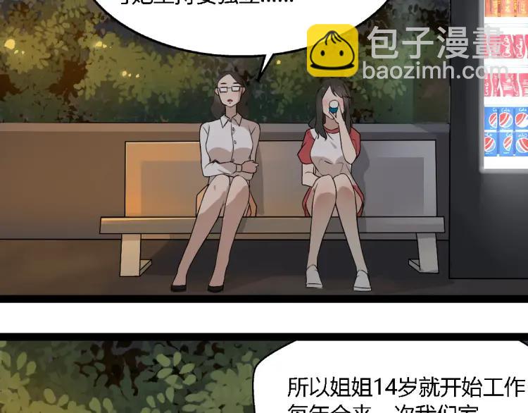 《牧灵》第14话 预谋 第12页
