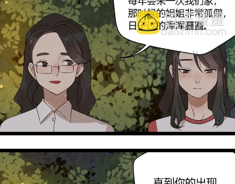 《牧灵》第14话 预谋 第13页