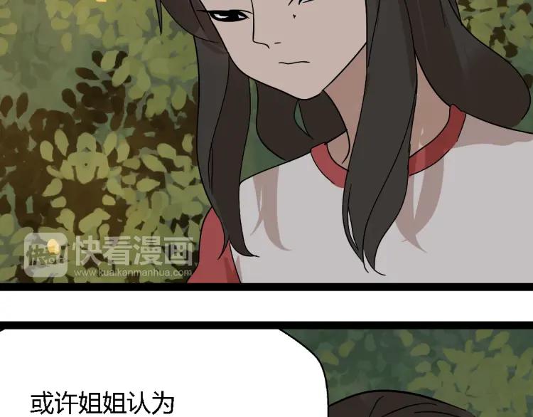 《牧灵》第14话 预谋 第17页
