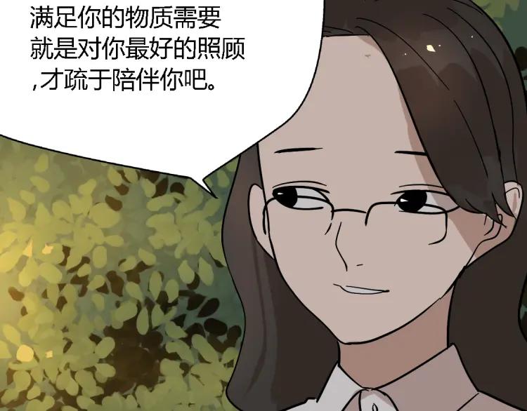 《牧灵》第14话 预谋 第18页