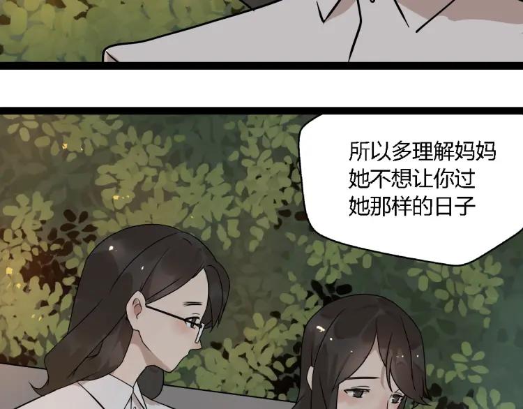 《牧灵》第14话 预谋 第19页