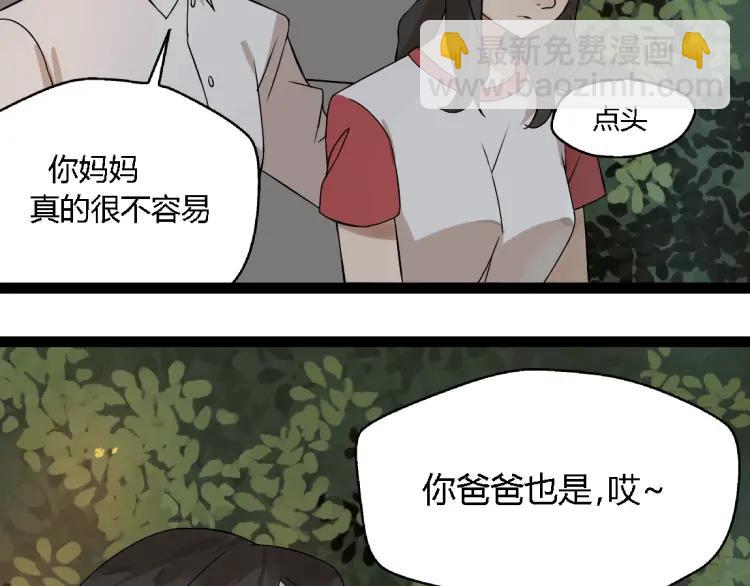 《牧灵》第14话 预谋 第20页