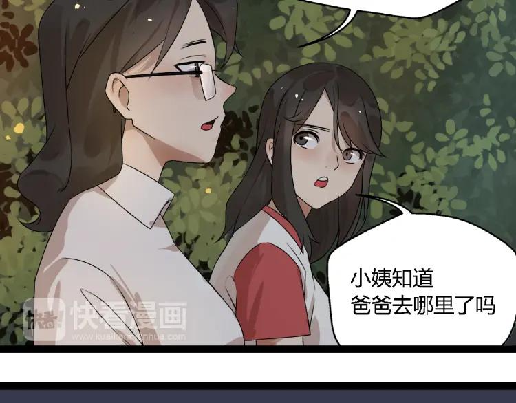《牧灵》第14话 预谋 第21页
