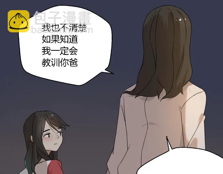 《牧灵》第14话 预谋 第22页