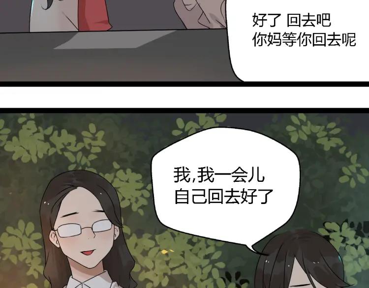 《牧灵》第14话 预谋 第23页