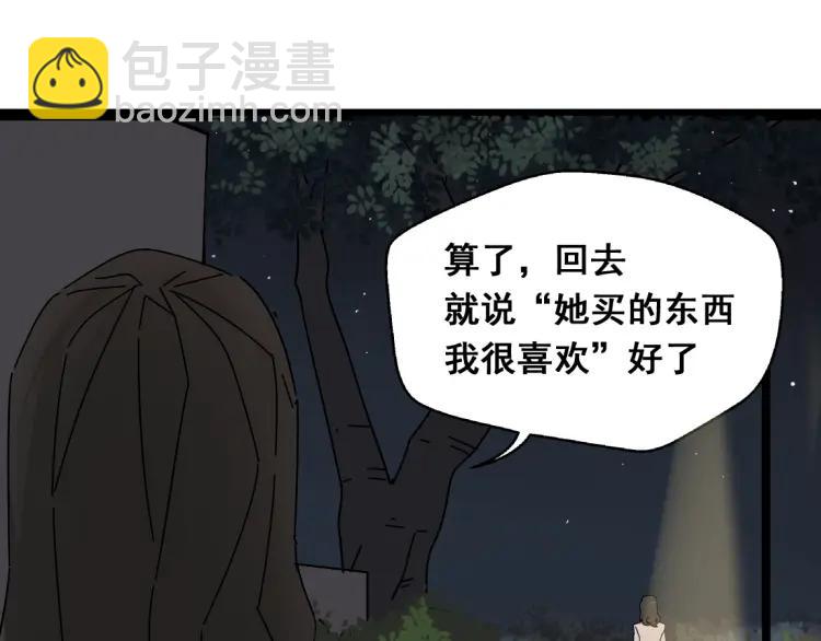 《牧灵》第14话 预谋 第25页