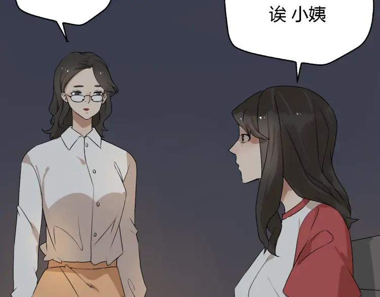 《牧灵》第14话 预谋 第3页