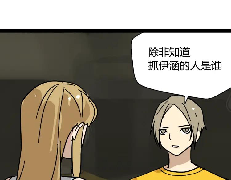 《牧灵》第14话 预谋 第41页