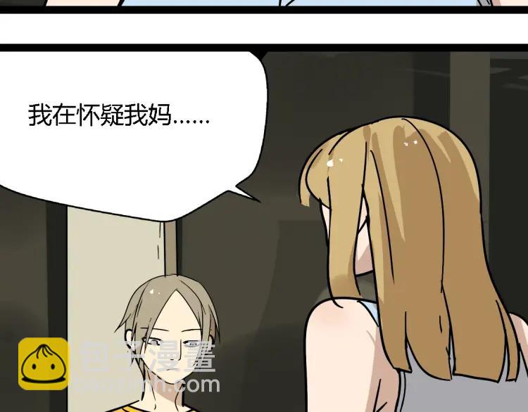 《牧灵》第14话 预谋 第44页