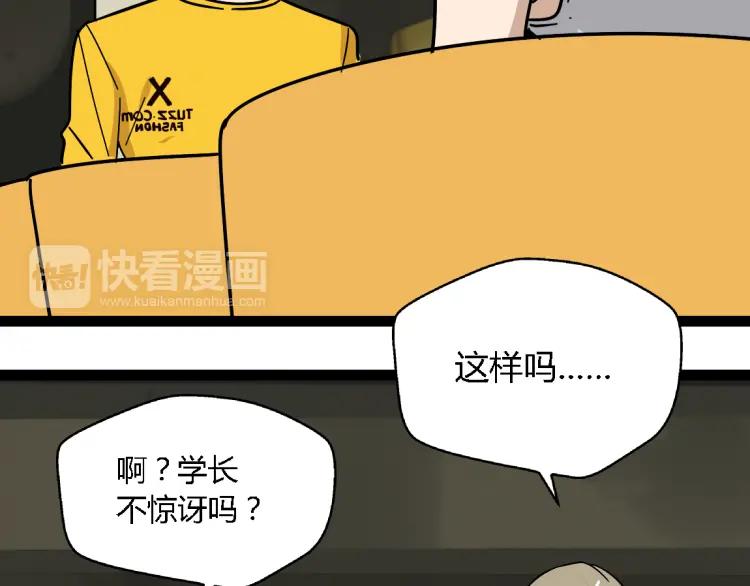 《牧灵》第14话 预谋 第45页