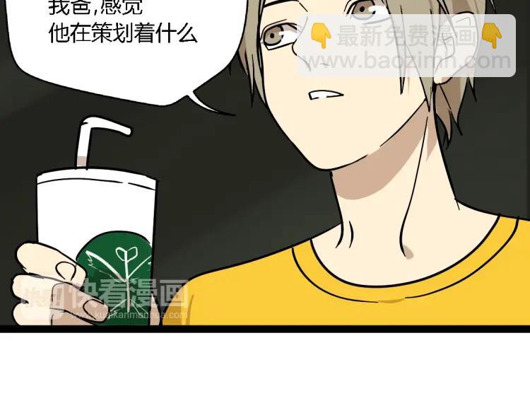 《牧灵》第14话 预谋 第47页