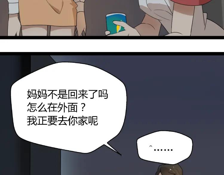《牧灵》第14话 预谋 第4页