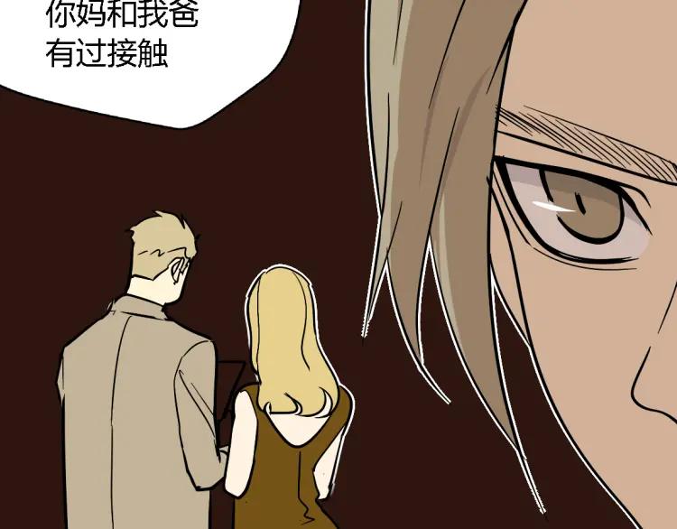 《牧灵》第14话 预谋 第50页