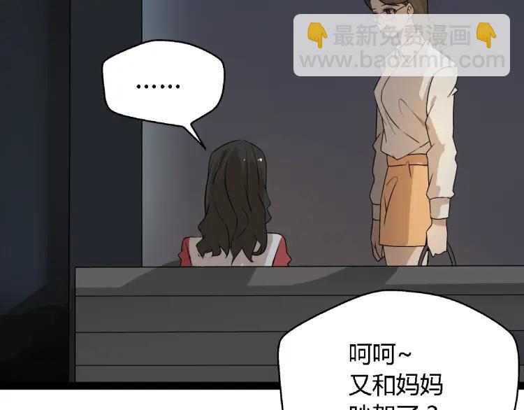 《牧灵》第14话 预谋 第5页