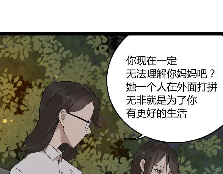 《牧灵》第14话 预谋 第8页