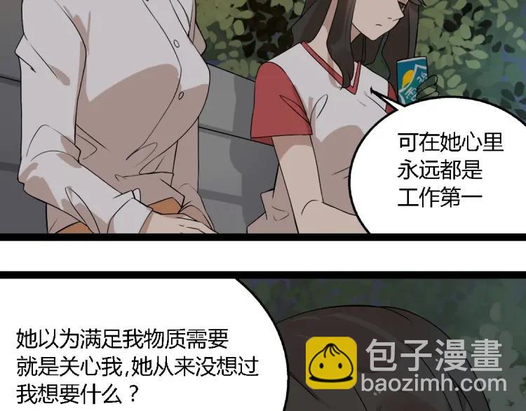 《牧灵》第14话 预谋 第9页