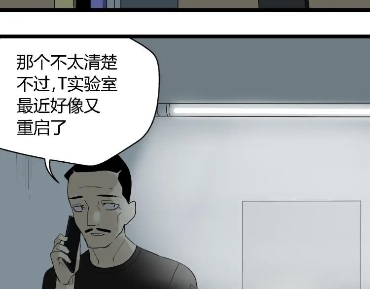 《牧灵》第16话(上) 真相 第23页