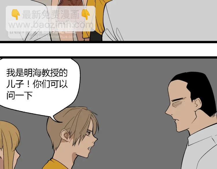 《牧灵》第16话(上) 真相 第31页