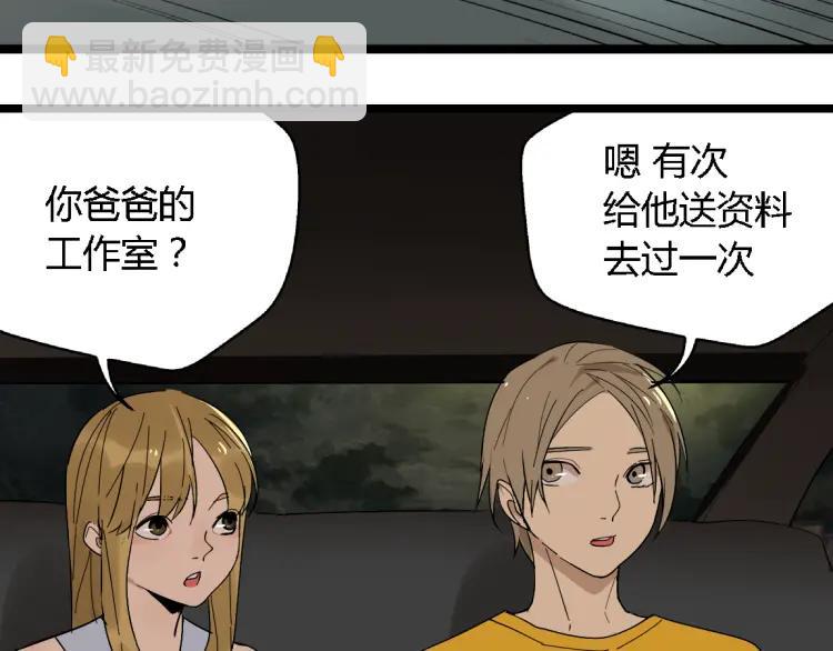 《牧灵》第16话(上) 真相 第4页