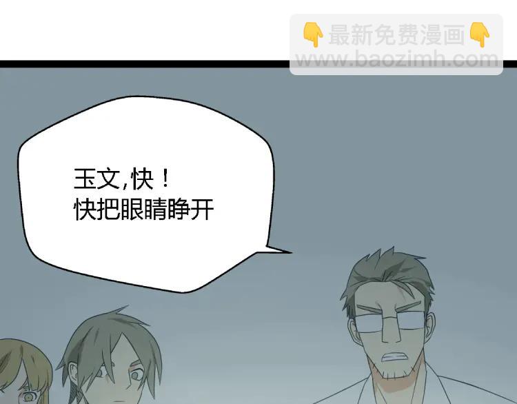 《牧灵》第17话 能量石 第15页