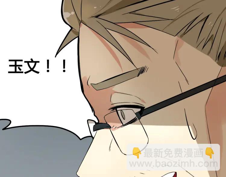 《牧灵》第17话 能量石 第29页