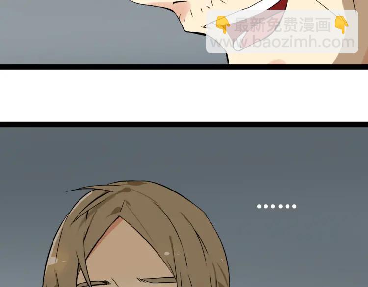 《牧灵》第17话 能量石 第30页