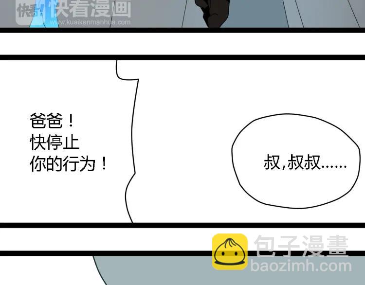 《牧灵》第17话 能量石 第3页
