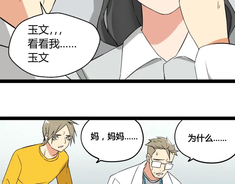 《牧灵》第17话 能量石 第40页