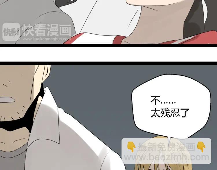 《牧灵》第17话 能量石 第6页