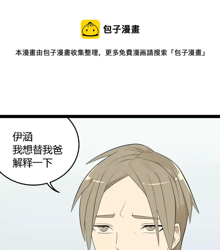 《牧灵》第18话 谢谢你 第1页