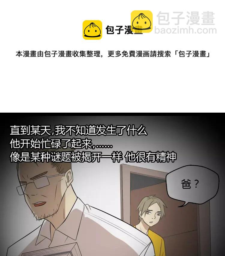 《牧灵》第18话 谢谢你 第22页