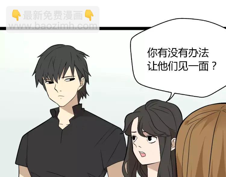 《牧灵》第18话 谢谢你 第29页