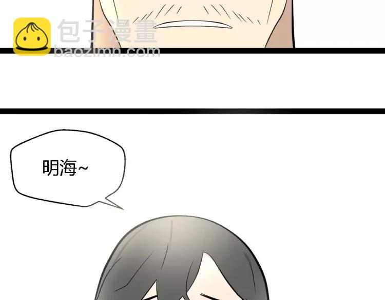 《牧灵》第18话 谢谢你 第46页