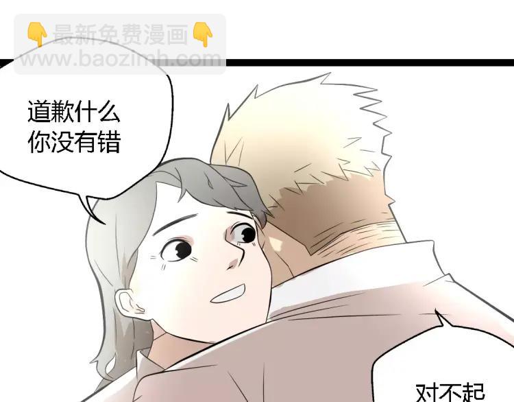 《牧灵》第18话 谢谢你 第50页