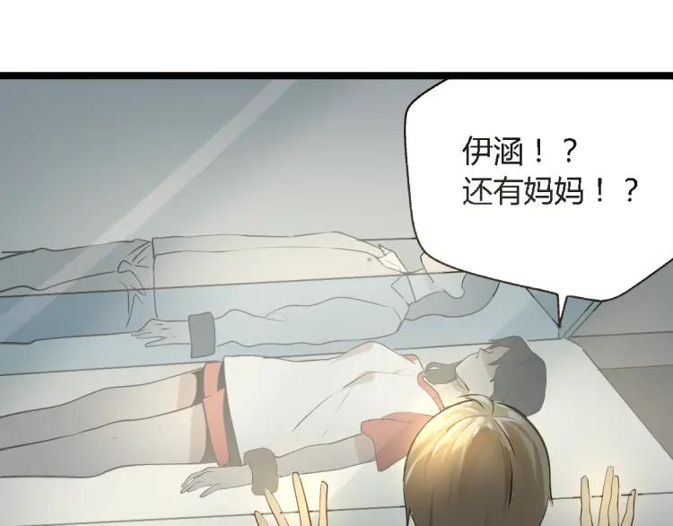 《牧灵》第16话（下）束手无策 第20页
