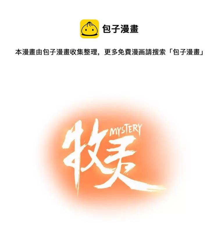 《牧灵》完结篇现在，未来 第1页