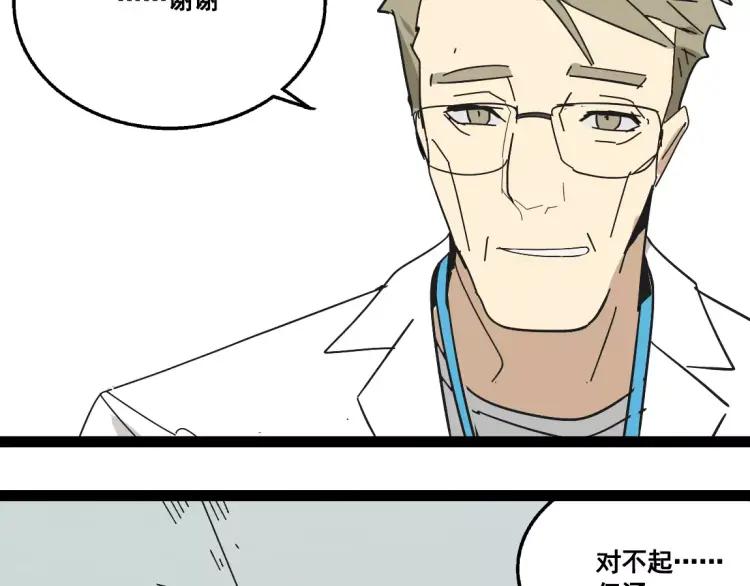 《牧灵》第19话 外星人 第11页