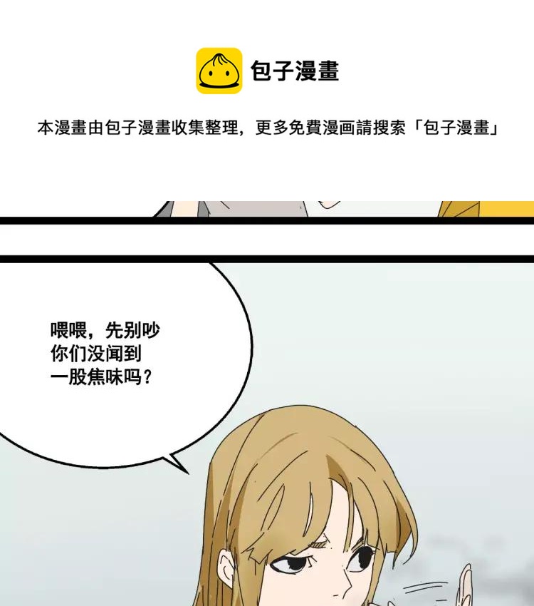《牧灵》第19话 外星人 第13页