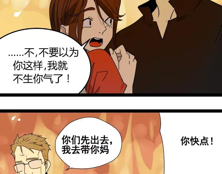 《牧灵》第19话 外星人 第19页