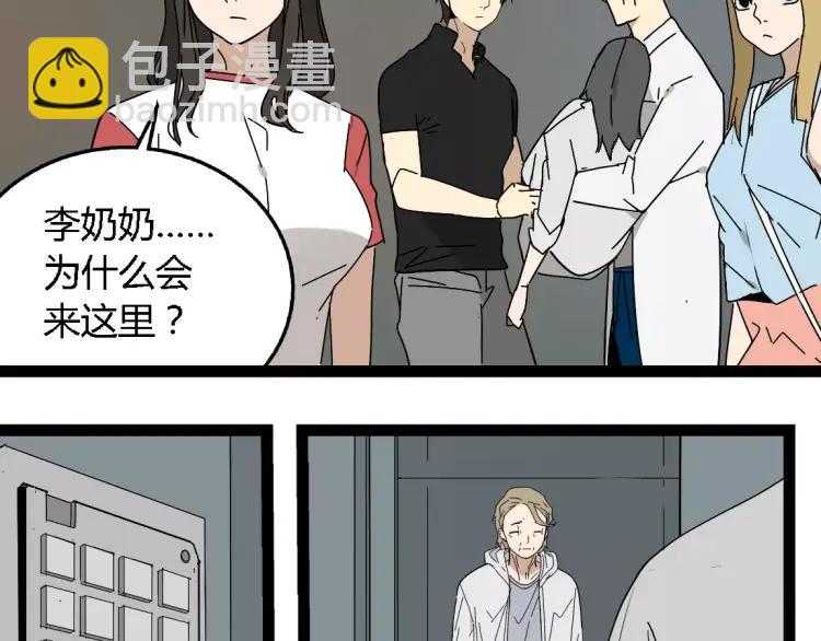 《牧灵》第19话 外星人 第34页