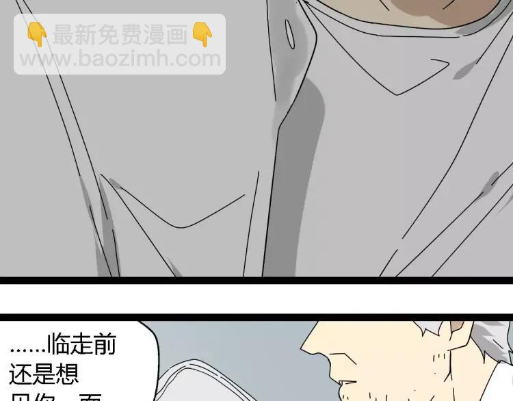 《牧灵》第19话 外星人 第39页