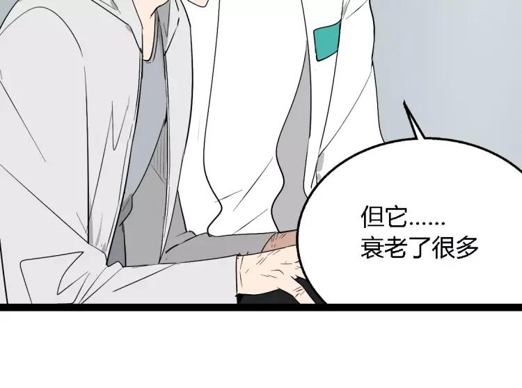 《牧灵》第19话 外星人 第42页