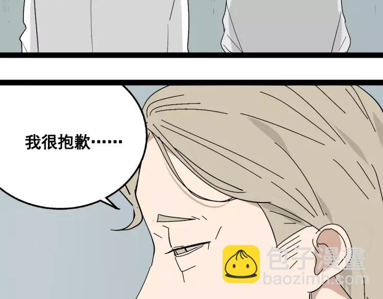《牧灵》第19话 外星人 第44页