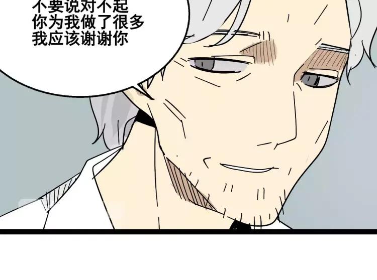 《牧灵》第19话 外星人 第49页