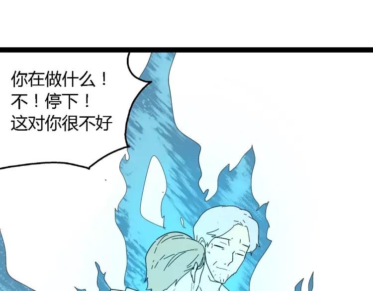 《牧灵》第19话 外星人 第50页